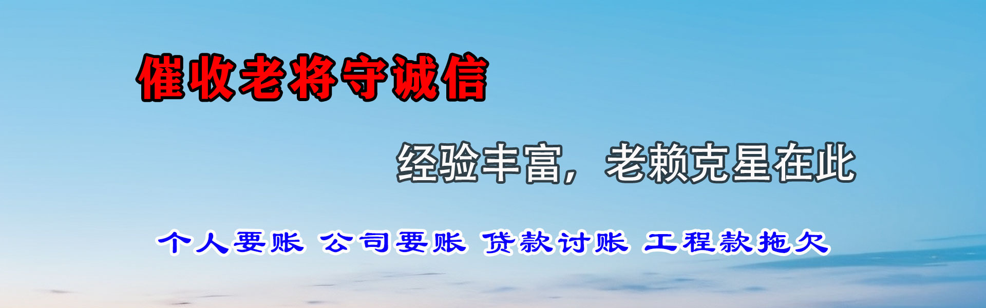 乌鲁木齐讨账公司