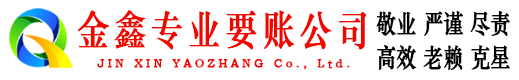 乌鲁木齐讨账公司